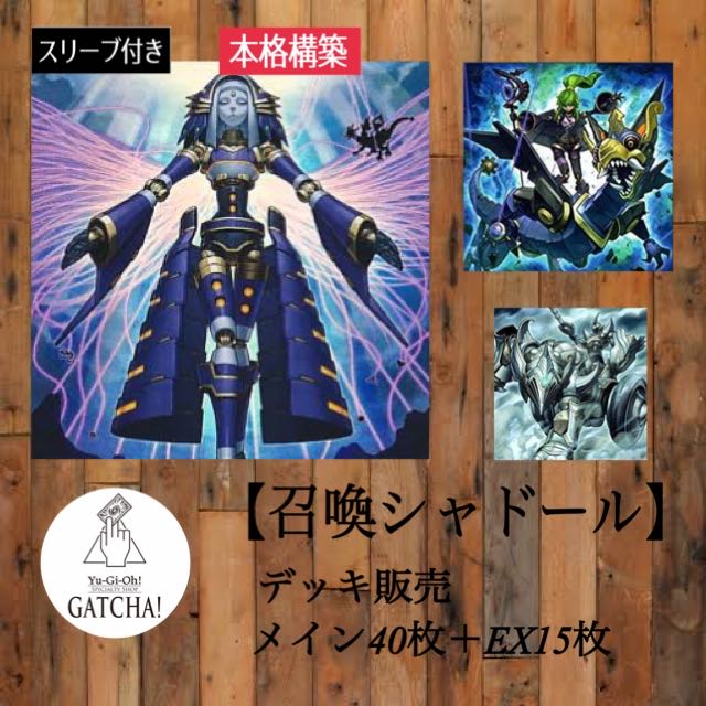即日発送！大会用【召喚ドラグマシャドール】デッキ遊戯王 1枚