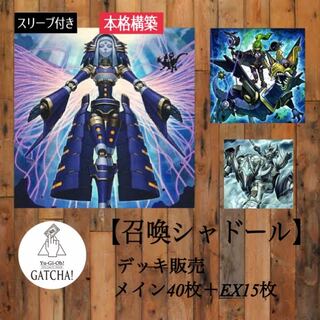 即日発送！大会用【召喚ドラグマシャドール】デッキ遊戯王 1枚