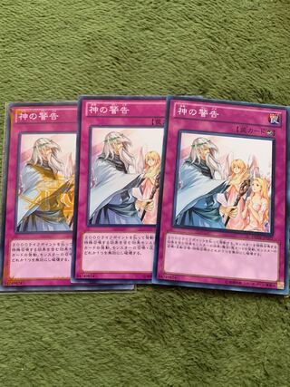 神の警告 ノーマル3枚