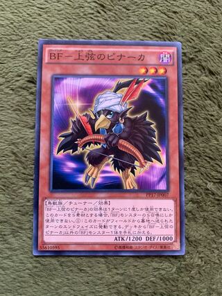 BF-上弦のピナーカ ノーマル