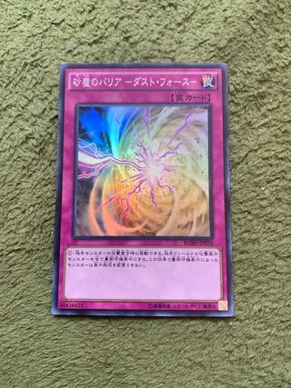 砂塵のバリア -ダスト・フォース- スーパーレア