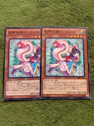 妖精伝姫-シラユキ ノーマルレア2枚