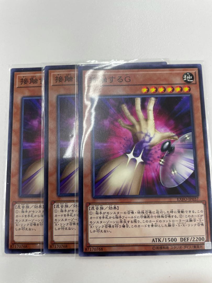 接触するG ノーマルレア　3枚セット