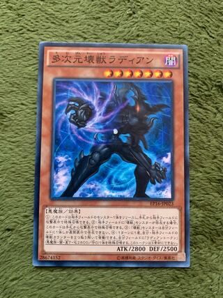 多次元壊獣ラディアン