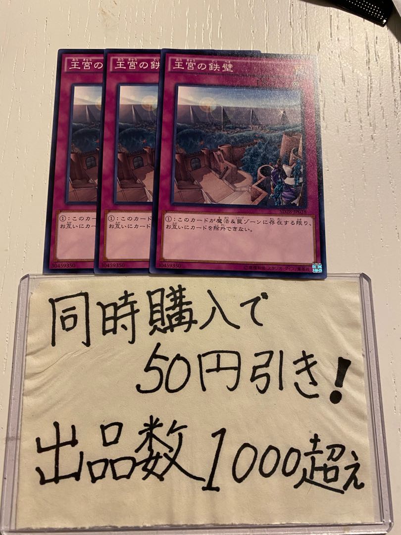 遊戯王 王宮の鉄壁 1109の通販 プロフィール確認して 無言 Magi トレカ専用フリマアプリ