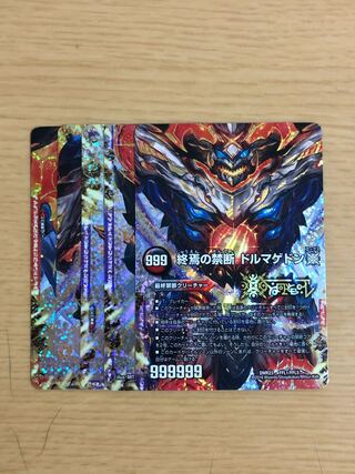 FORBIDDEN STAR -世界最後の日-｜終焉の禁断 ドルマゲドンX