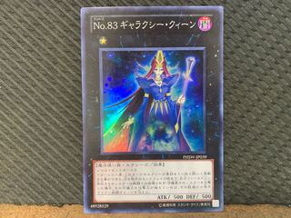 【ぽぽたん】遊戯王  -994  No.83 ギャラクシー・クィーン スーパ