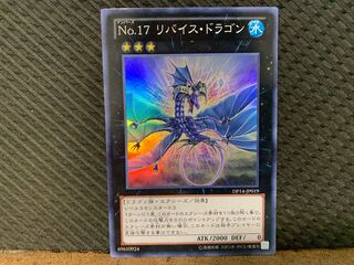 Popotan] King of Games -998 Number 17: Leviathan Dragon Super