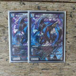 無量大龍 トゥリナーツァッチ