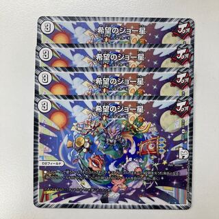 希望のジョー星