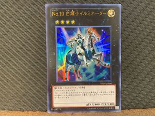 Popotan] Yu-Gi-Oh! -1714 Number 10: Illumiknight Ultra