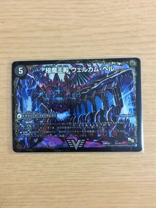 極魔王殿 ウェルカム・ヘル｜極・魔壊王 デスゴロス