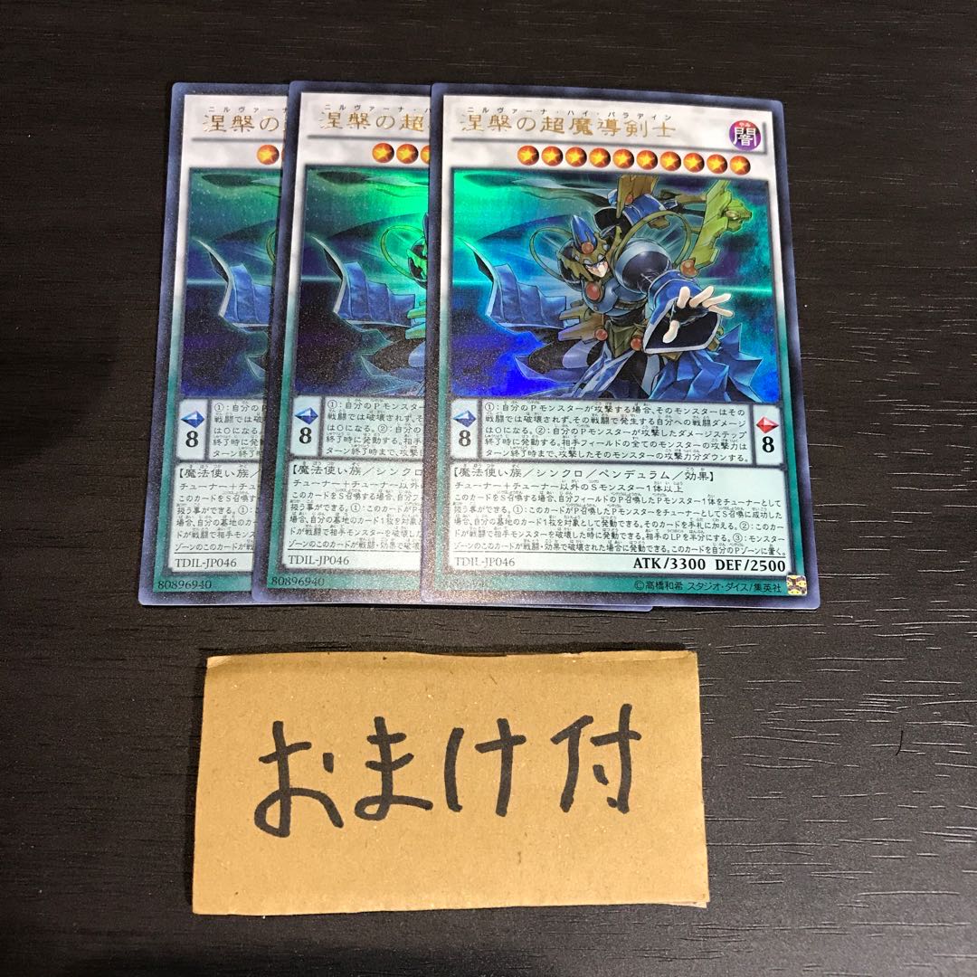 涅槃の超魔導剣士 ウルトラレア