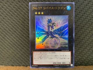 Popotan] Yu-Gi-Oh! -1766 Number 17: Leviathan Dragon Ultra