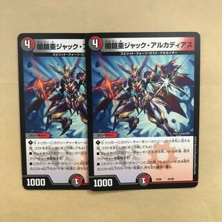 闇鎧亜ジャック・アルカディアス