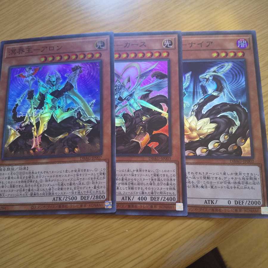 溟界 スーパーレアセット