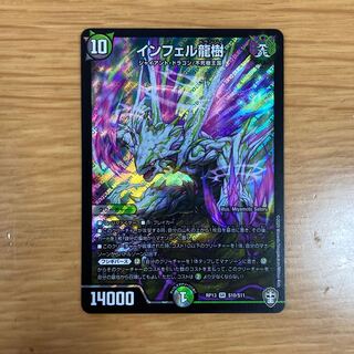 インフェル龍樹