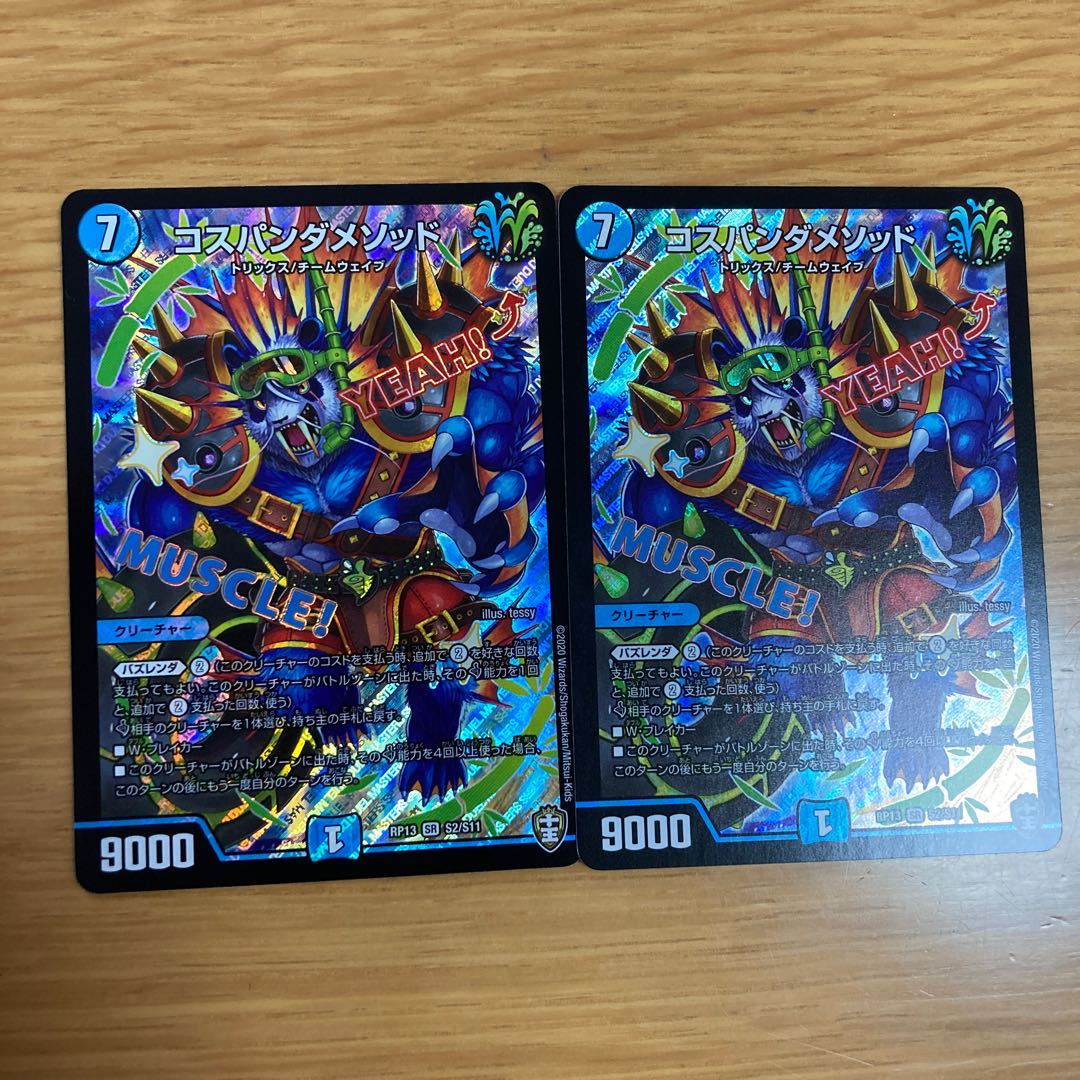 コスパンダメソッド 1枚