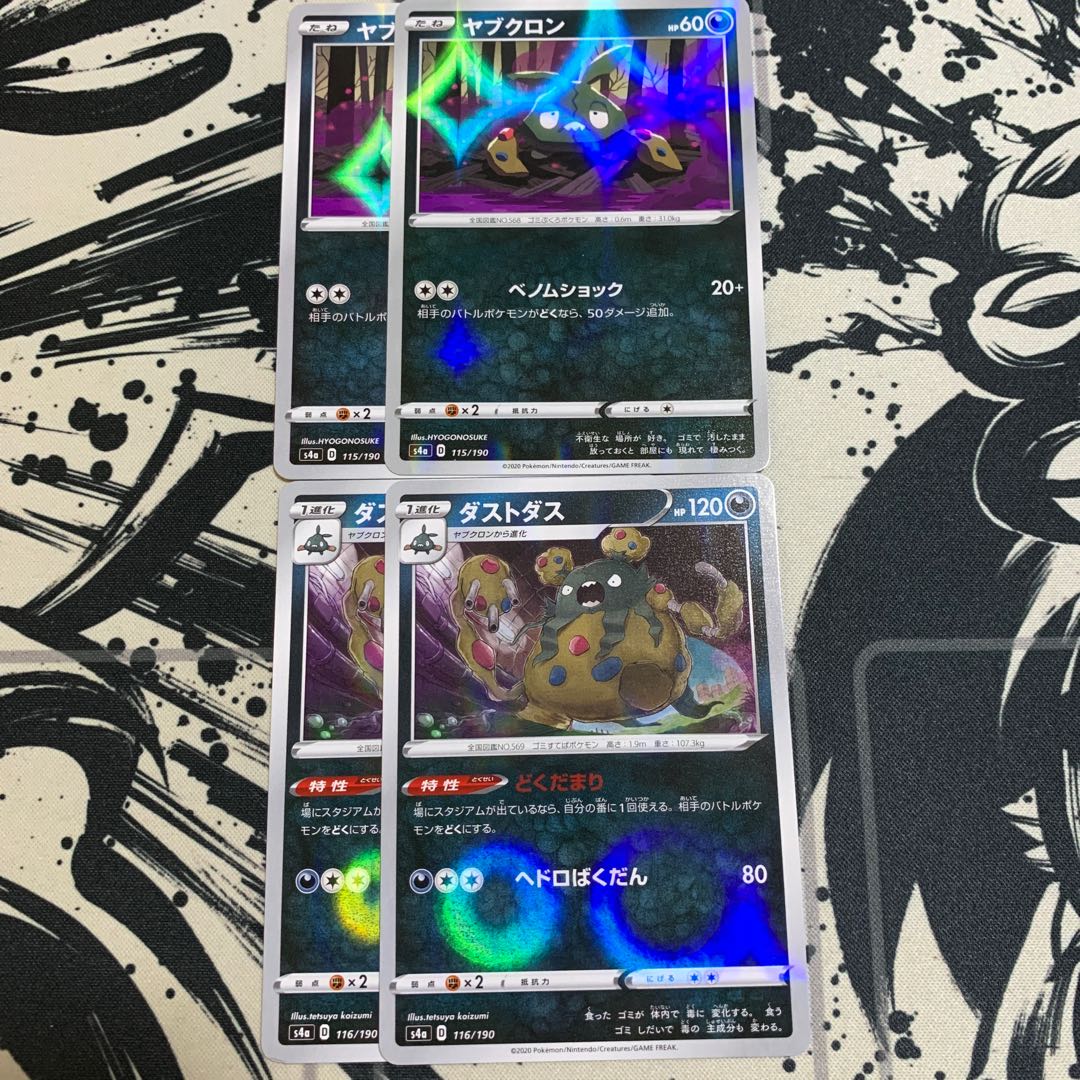 ヤブクロン(キラ)ダストダス(キラ)