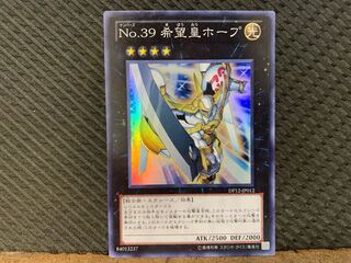 【ぽぽたん】遊戯王  -820  No.39 希望皇ホープ スーパー