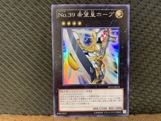 【ぽぽたん】遊戯王  -56  No.39 希望皇ホープ スーパー