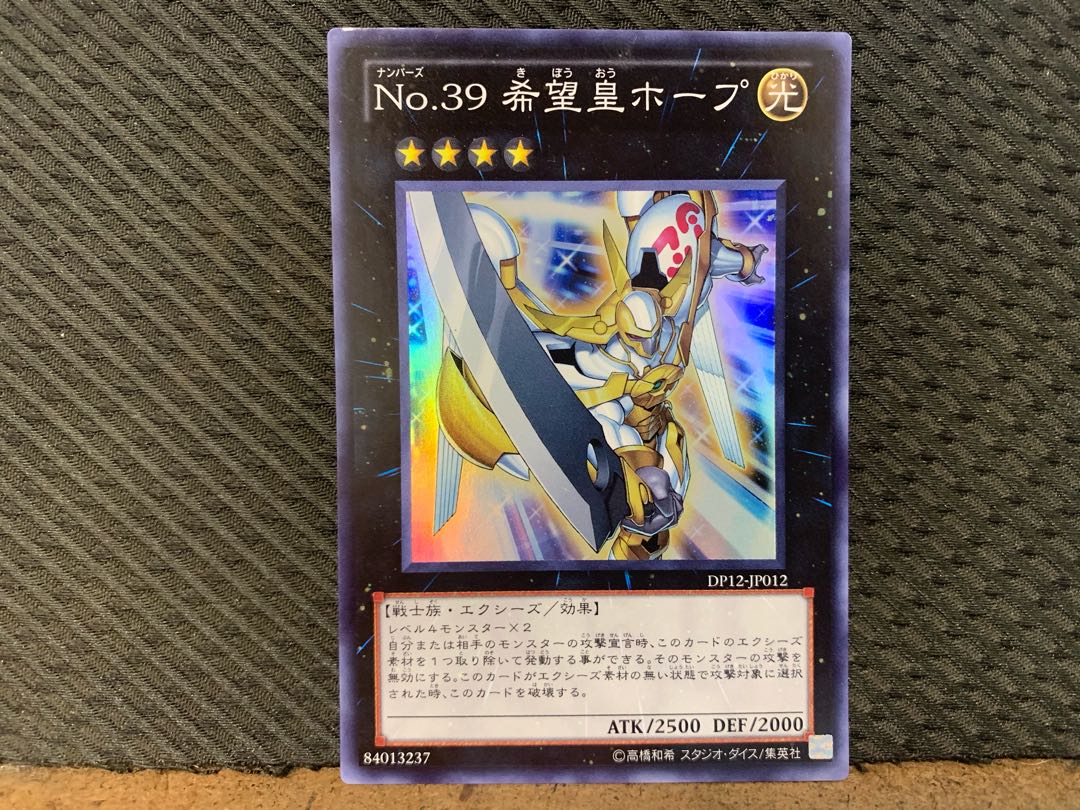 【ぽぽたん】遊戯王 -55 No.39 希望皇ホープ スーパー