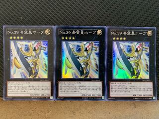 【ぽぽたん】遊戯王  -987  No.39 希望皇ホープ 3枚 スーパー