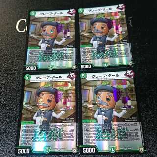 グレープ・ダール