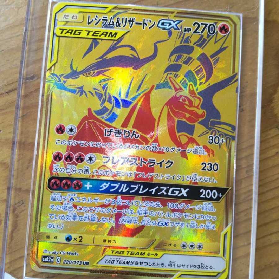 レシラム&リザードンGX UR