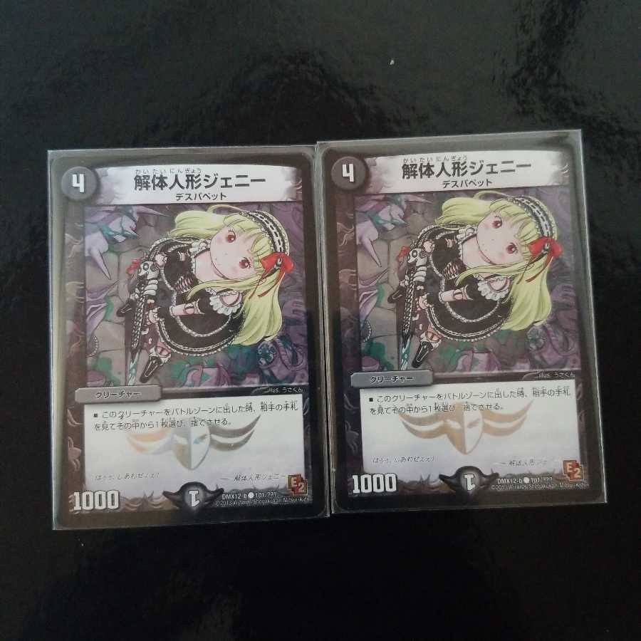 解体人形ジェニー 2枚