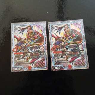 アカカゲ・レッドシャドウ　2枚