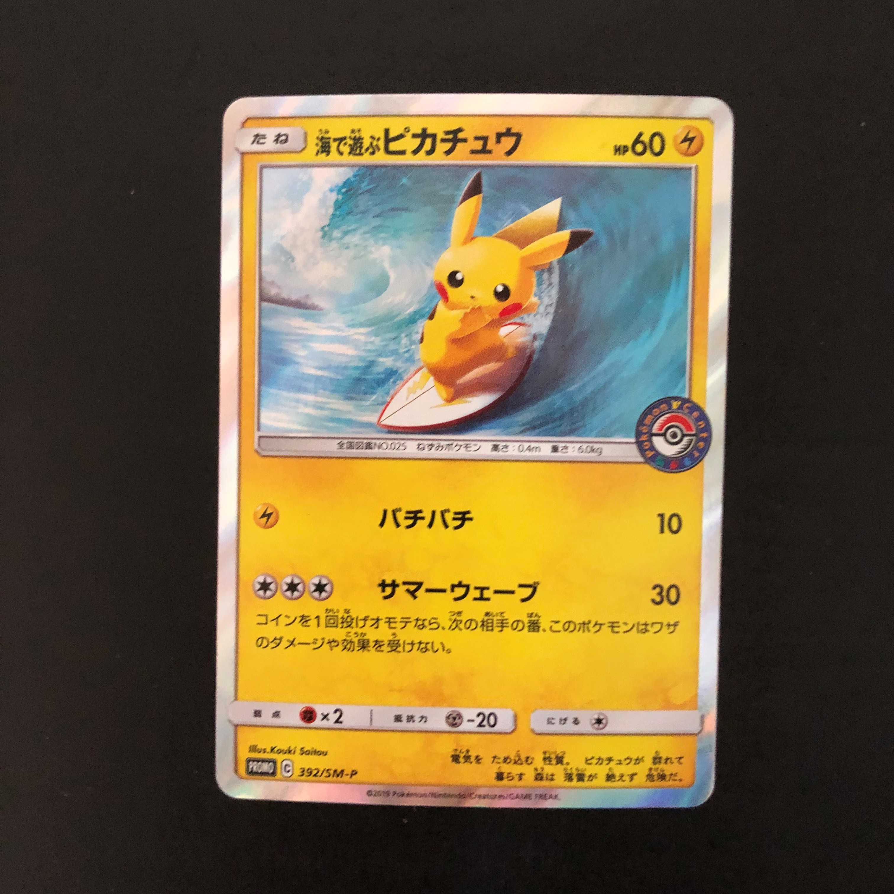 海で遊ぶピカチュウ