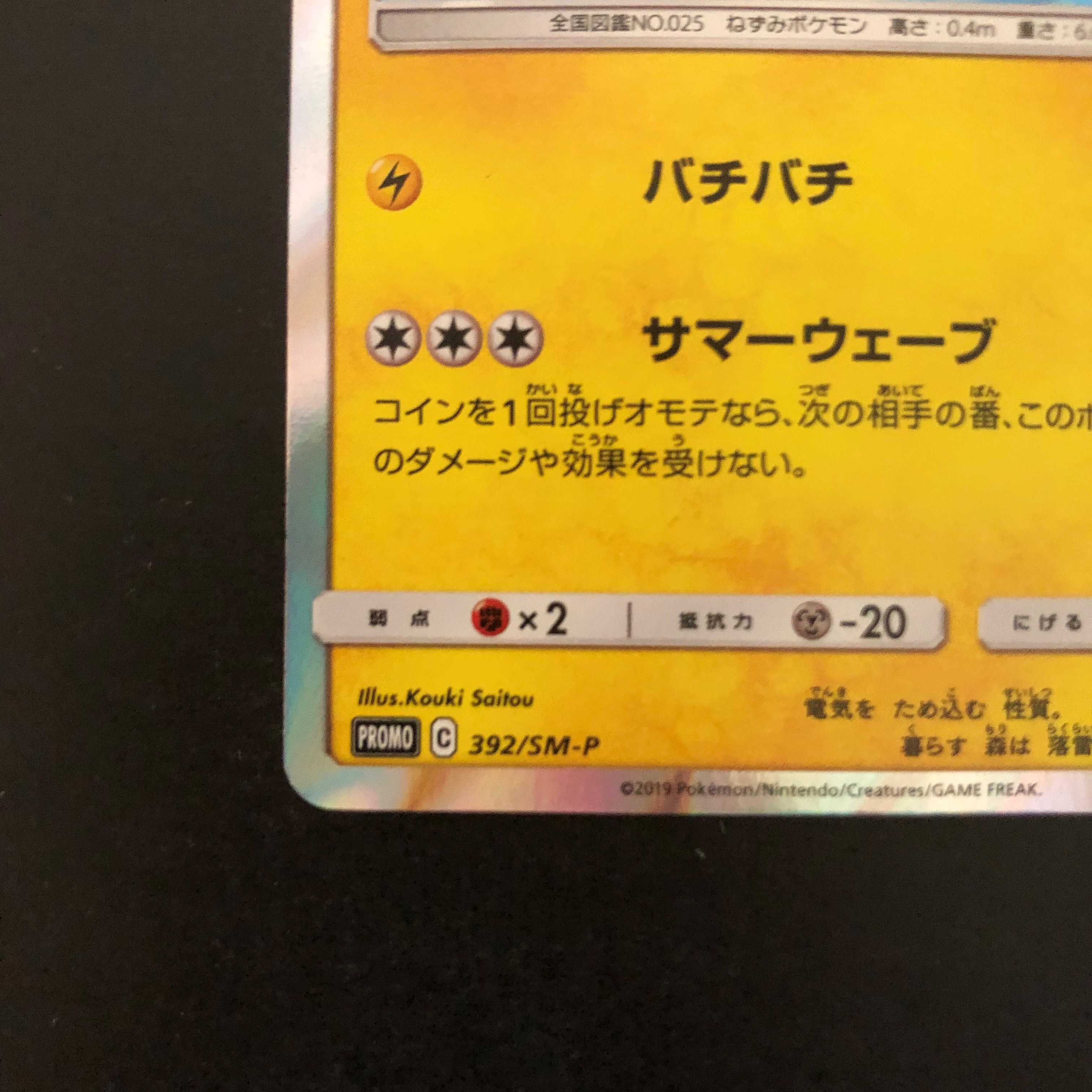 海で遊ぶピカチュウ