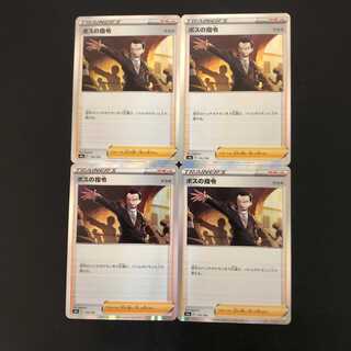 ボスの指令　4枚