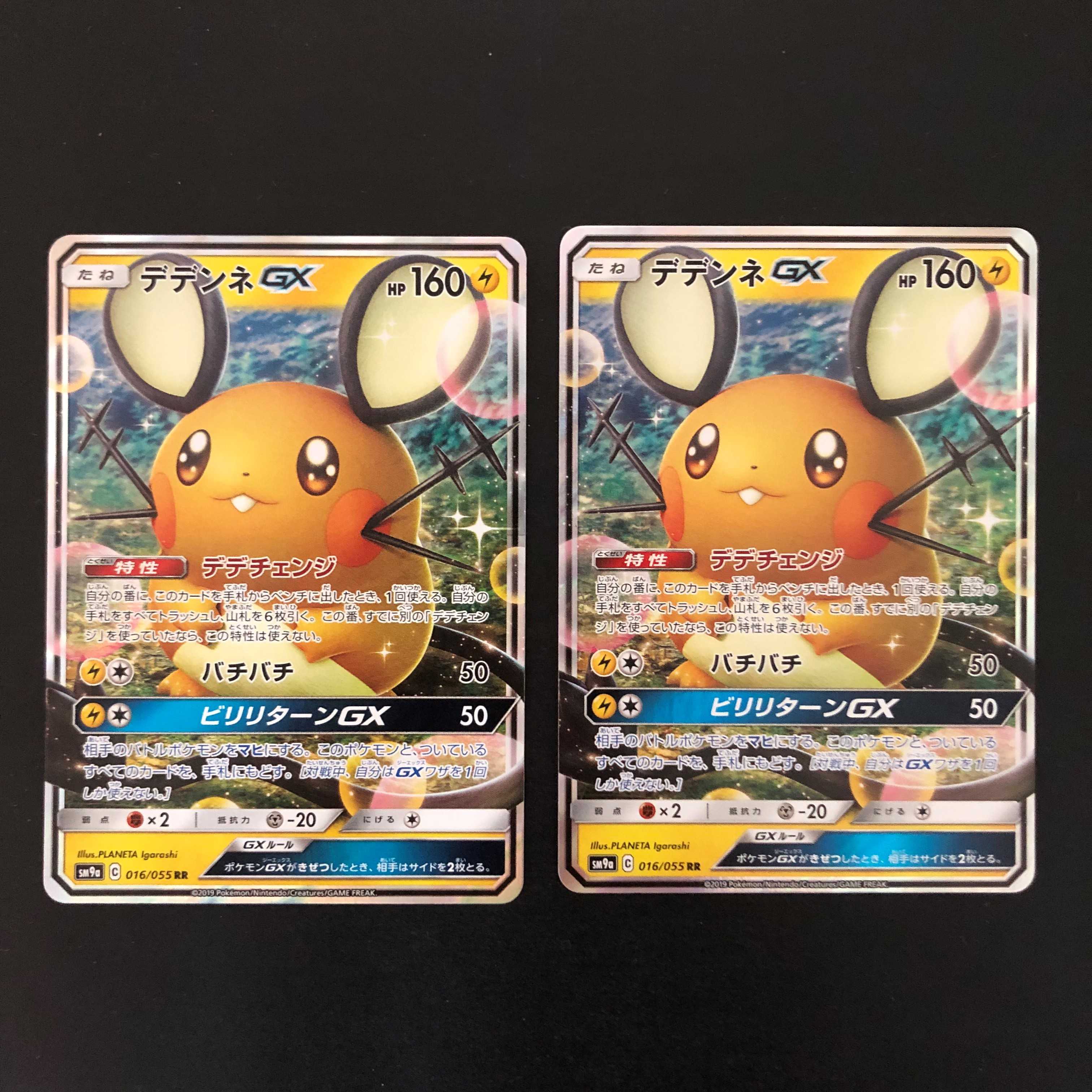 デデンネGX RR 2枚