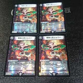 解体人形ジェニー