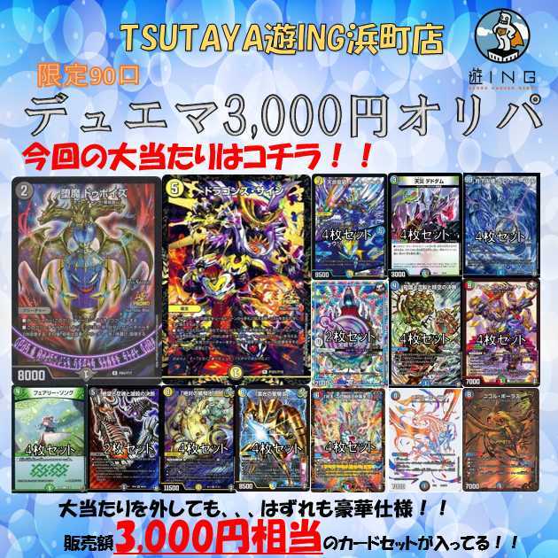 電卓男 様専用 遊ING浜町店デュエマ3000円オリパ 1枚 (Used