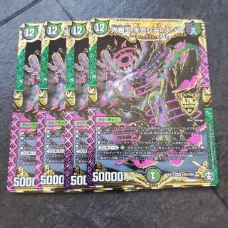 大樹王ギガンディダノス 4枚セット