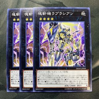 塊斬機ラプラシアン ノーマル