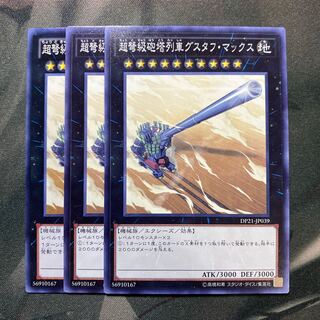 超弩級砲塔列車グスタフ・マックス ノーマル