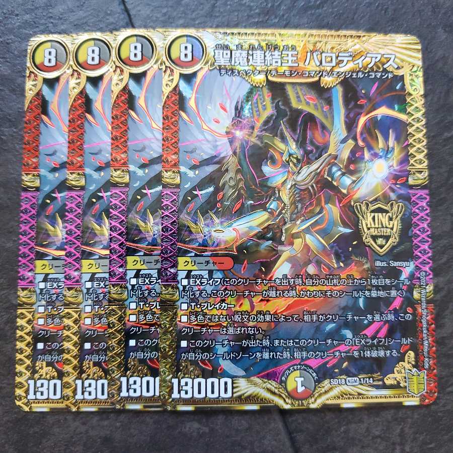 聖魔連結王 バロディアス KGM 4枚セット