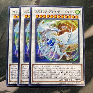 コズミック・ブレイザー・ドラゴン ノーマル