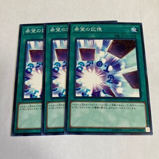 希望の記憶 ノーマル