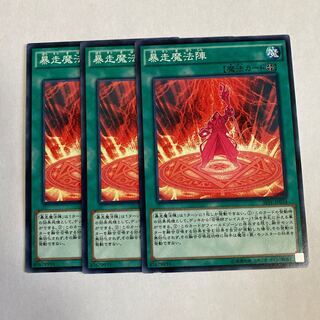 暴走魔法陣 ノーマル