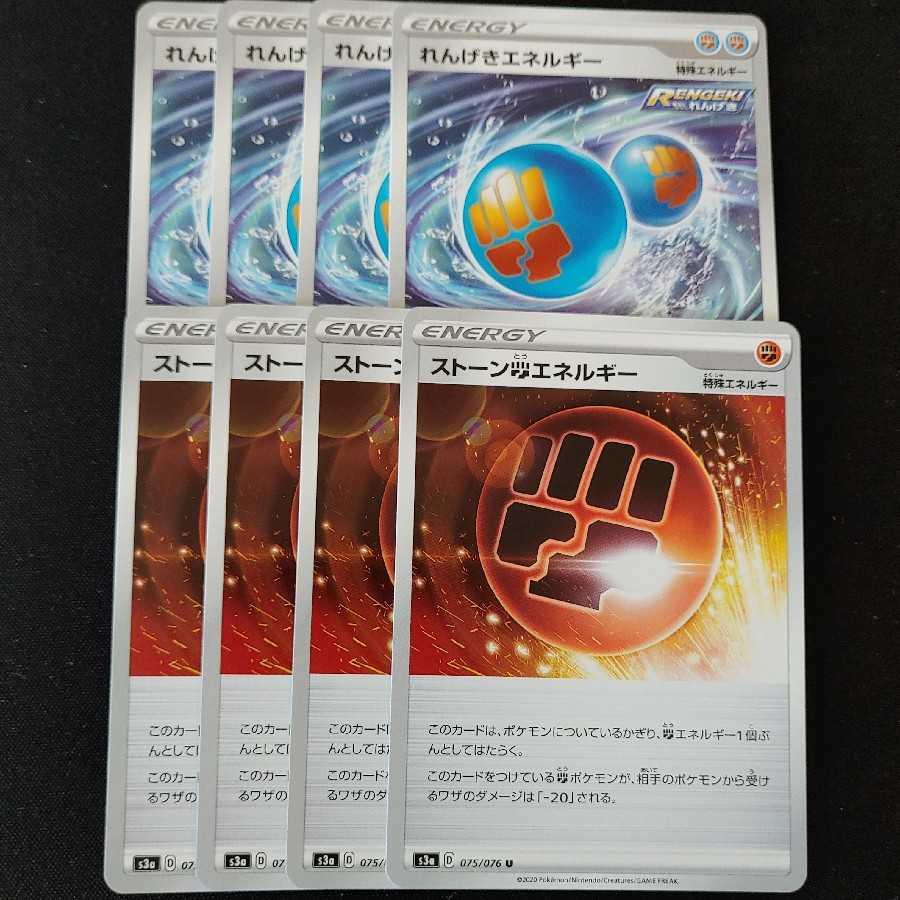 特殊エネルギーセット