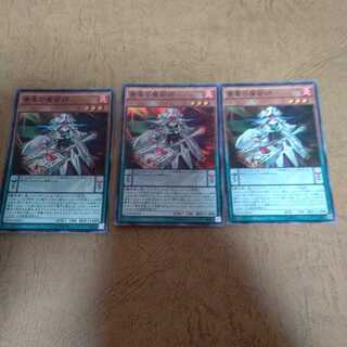 貴竜の魔術師 スーパーレア×３