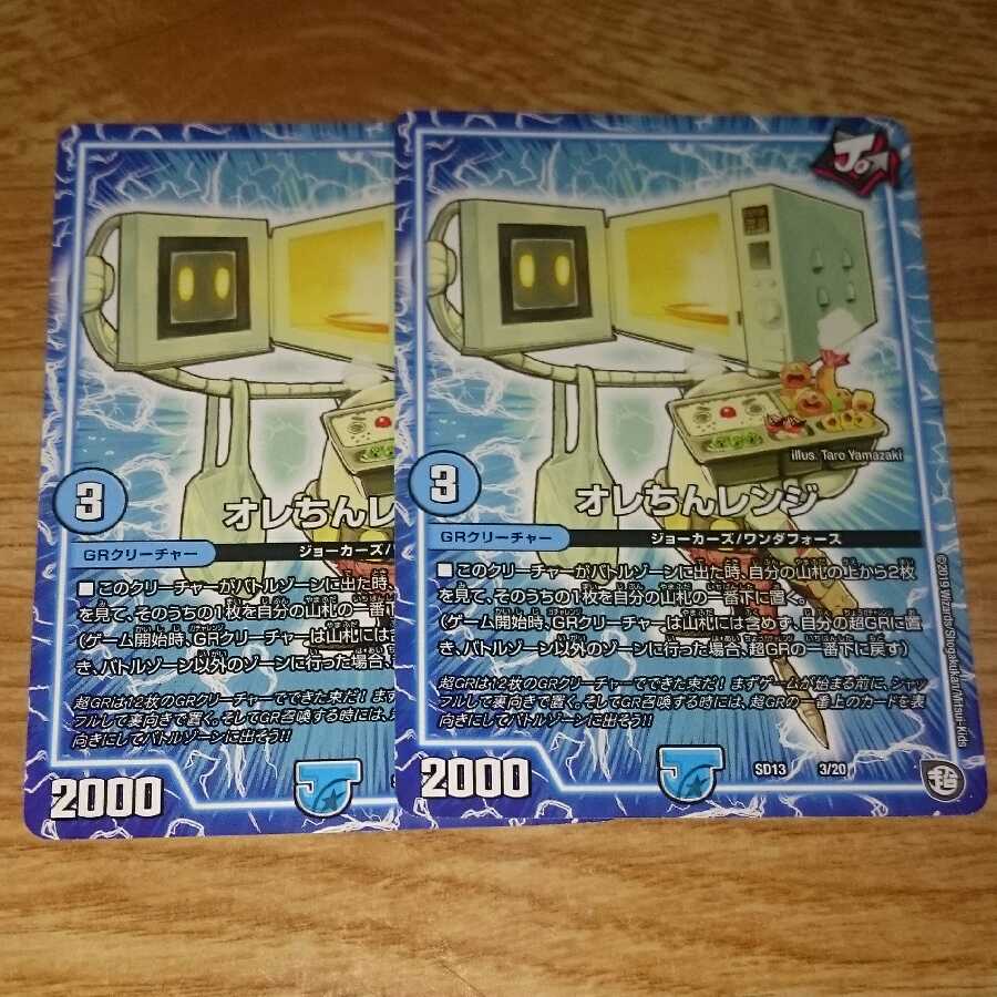 オレちんレンジ