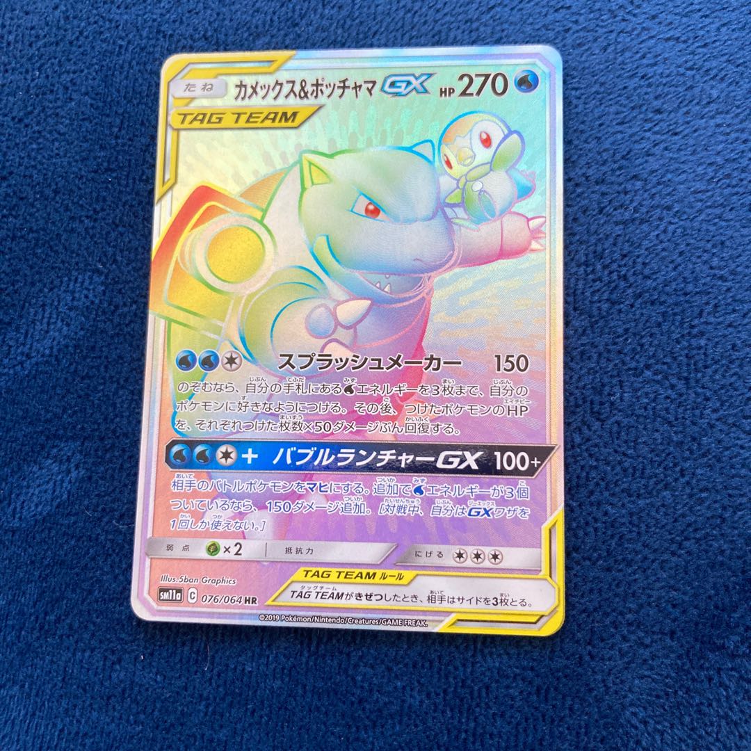 カメックス＆ポッチャマGX HR