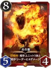 2枚セット　炎の鬣