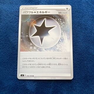 パワフル無色エネルギー U